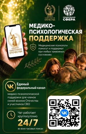 Чат поддержки АНО «Комитет семей воинов Отечества»
