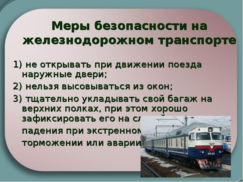 Причины железнодорожном транспорте